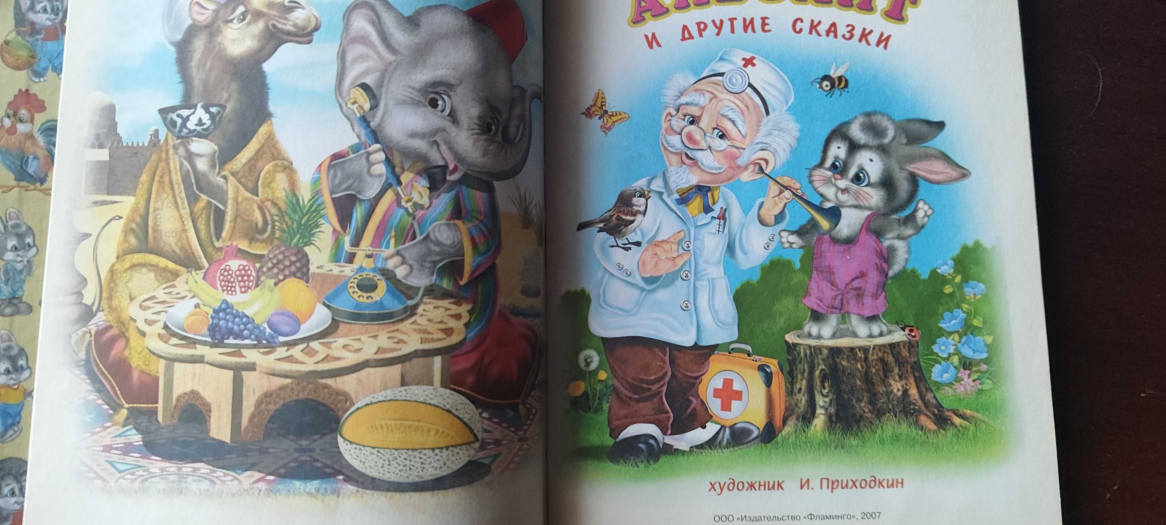 Книга Айболит и другие