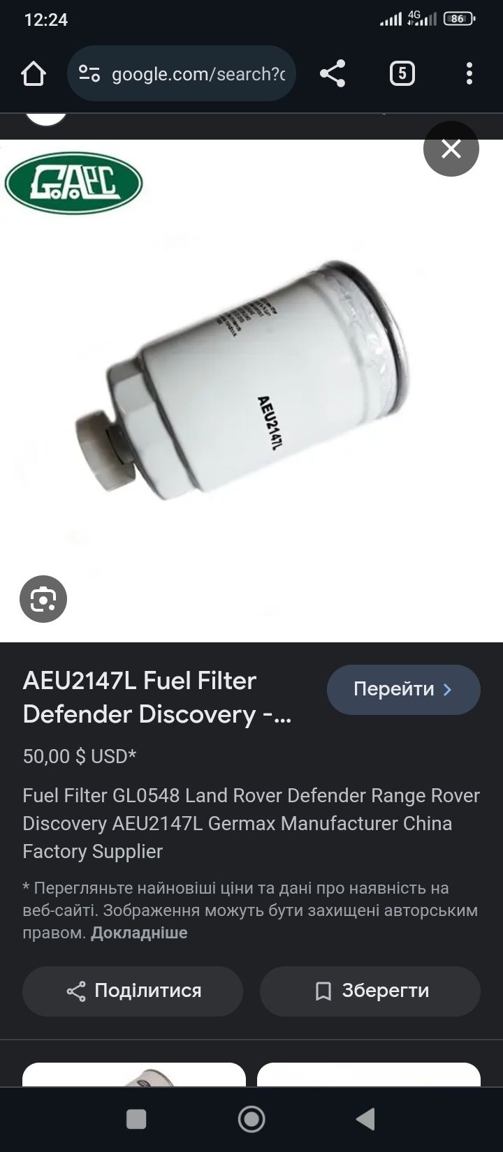 AEU2147L Land Rover  фільтр паливний (ціна за 2шт 600)