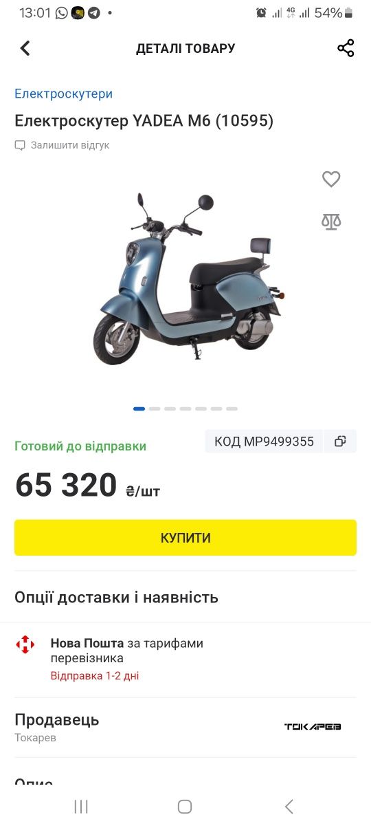 Електричний скутер