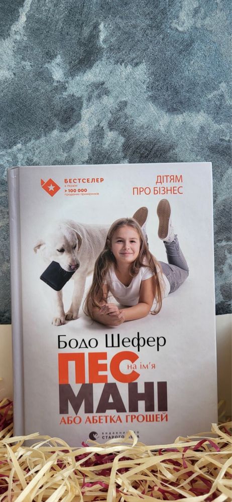 Продаю 2 книжки. « Пес Мані », « Снігова королева »