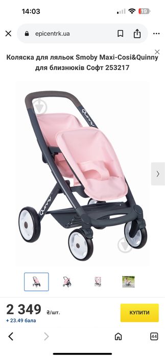 Коляска Smoby Maxi-Cosi