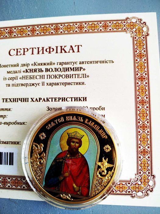 Монеты медали жетоны  Князь Володимир