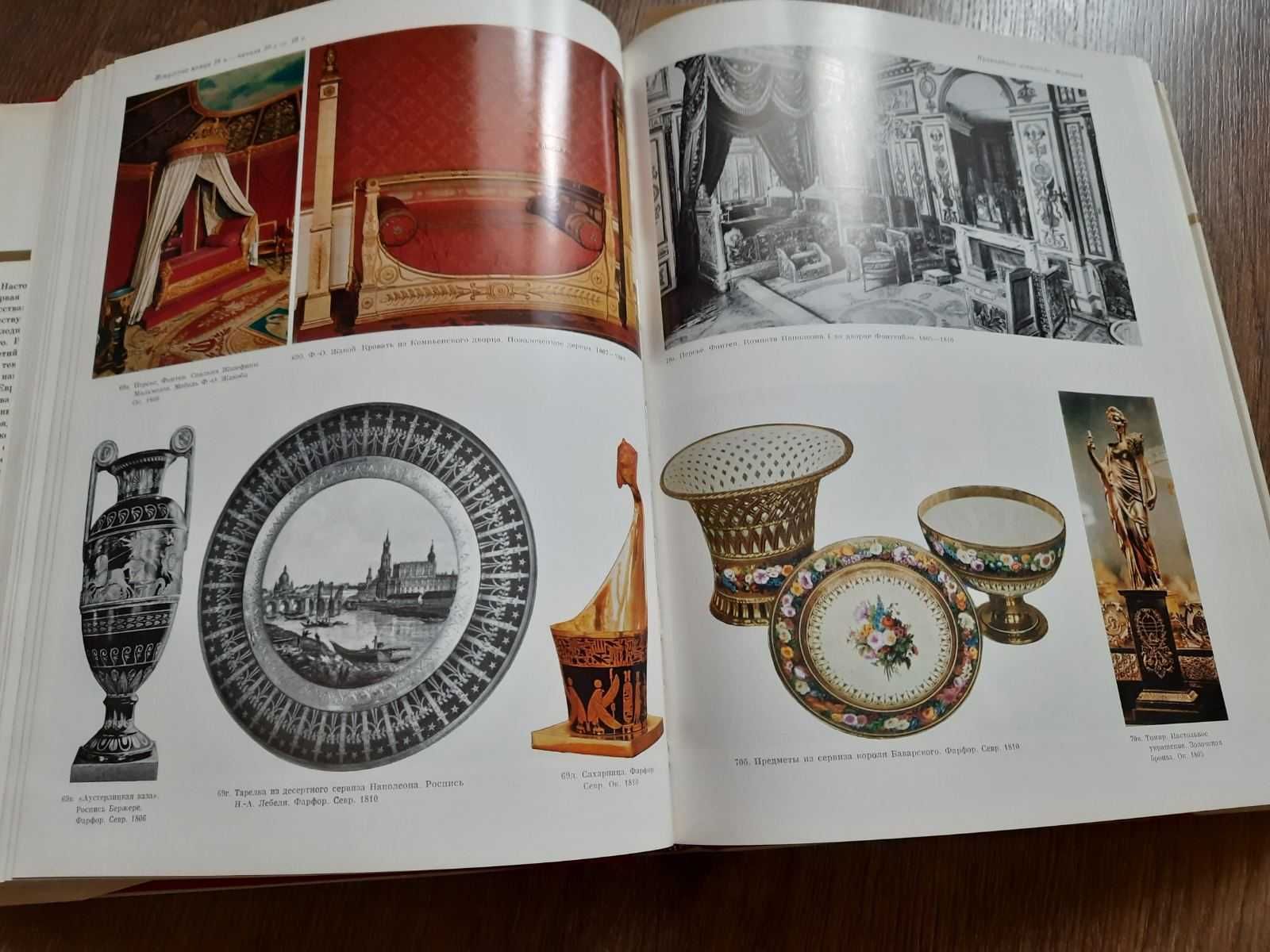 Книга Памятники мирового искусства 1789-1871