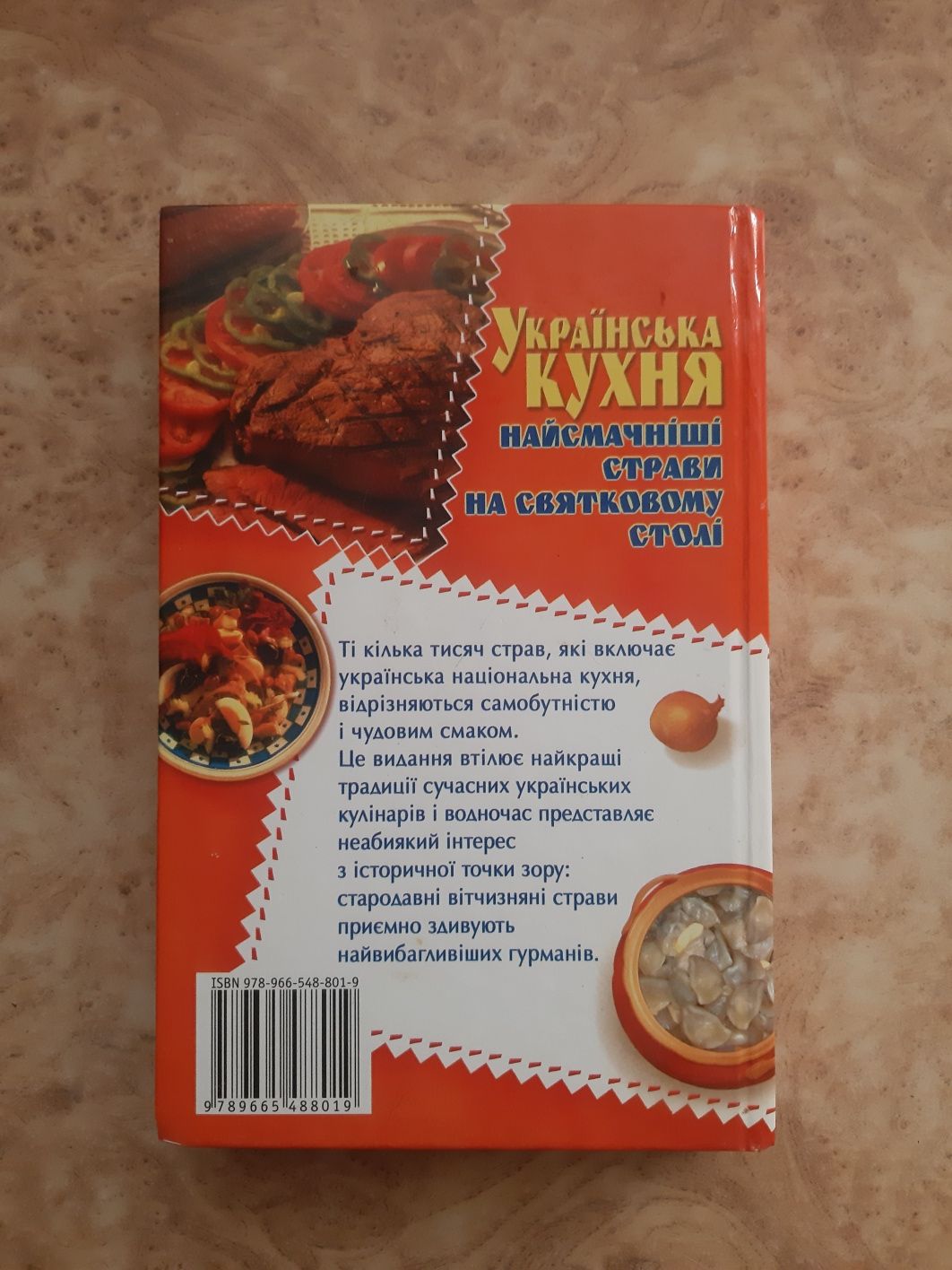 Книга українська кухня