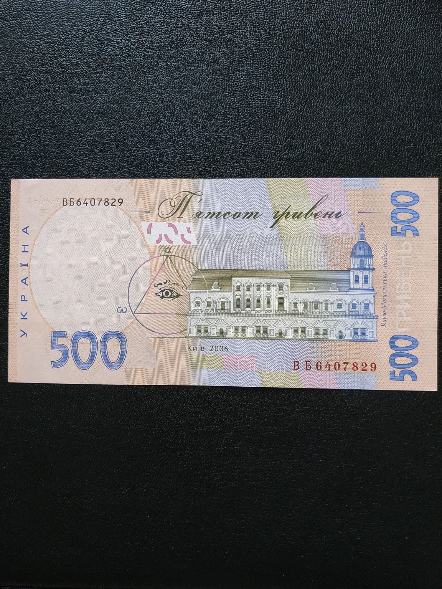 500 гривен 2006г, 2011 г