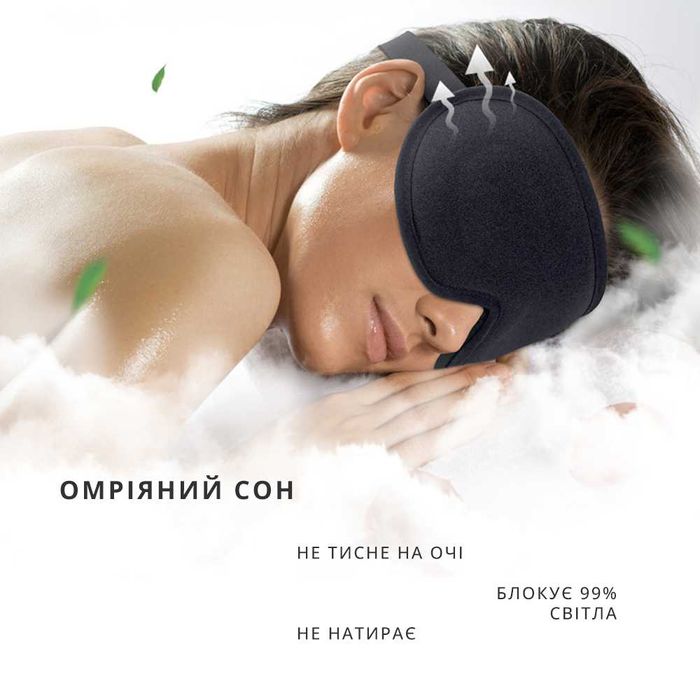 3D-маска на очі жіноча й чоловіча для сну та відпочинку м'яка пов'язка