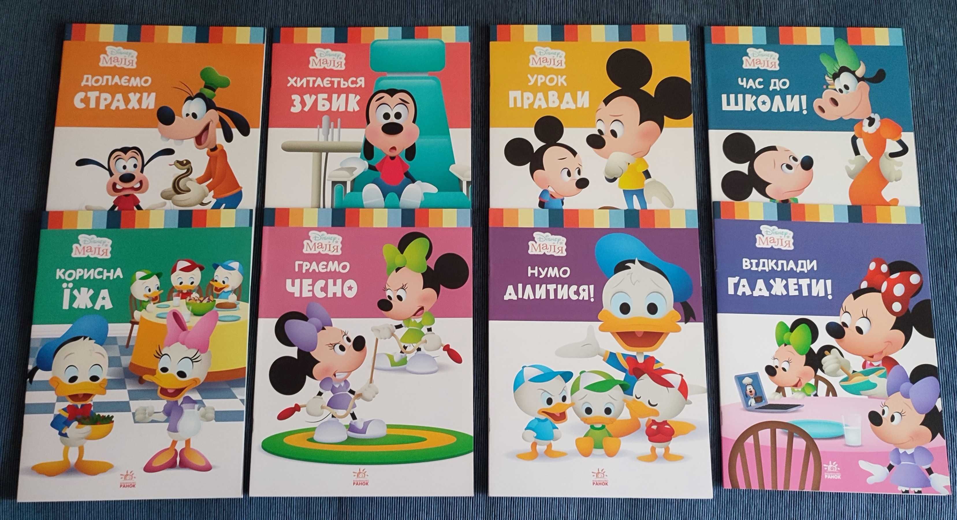 Книги Disney Маля Школа життя