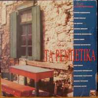 Τα Ρεμπέτικα, 3 × Vinyl, Compilation