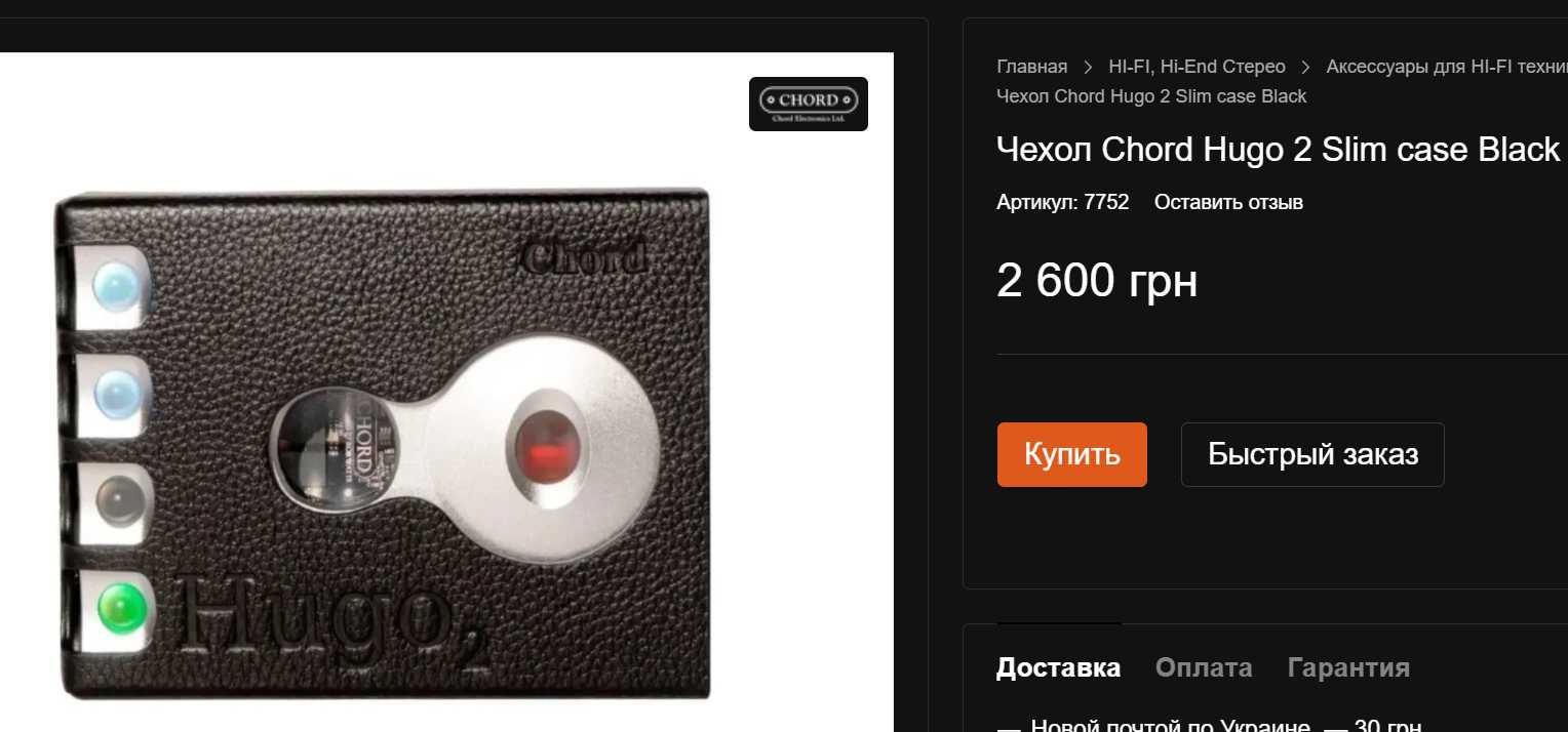 CHORD Hugo 2 Dac Цап + чохол