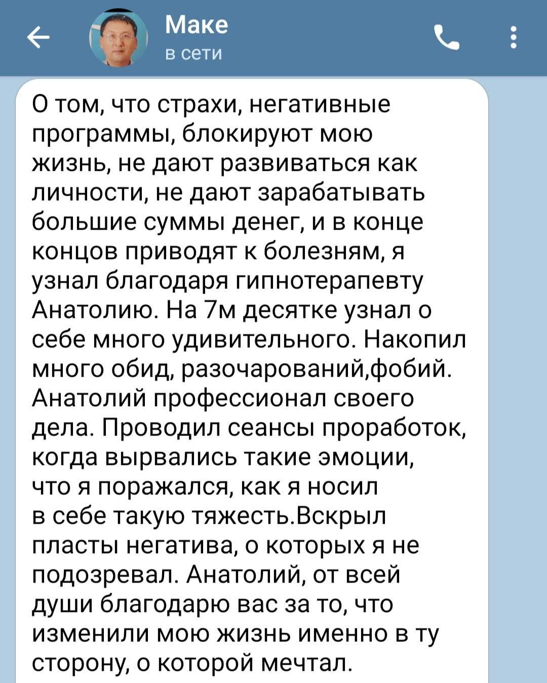 Гипнотерапевт. Регрессолог. Гарантия результата