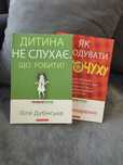 Книги Як нагодувати нехочуху. Дитина не слухає. Що робити?