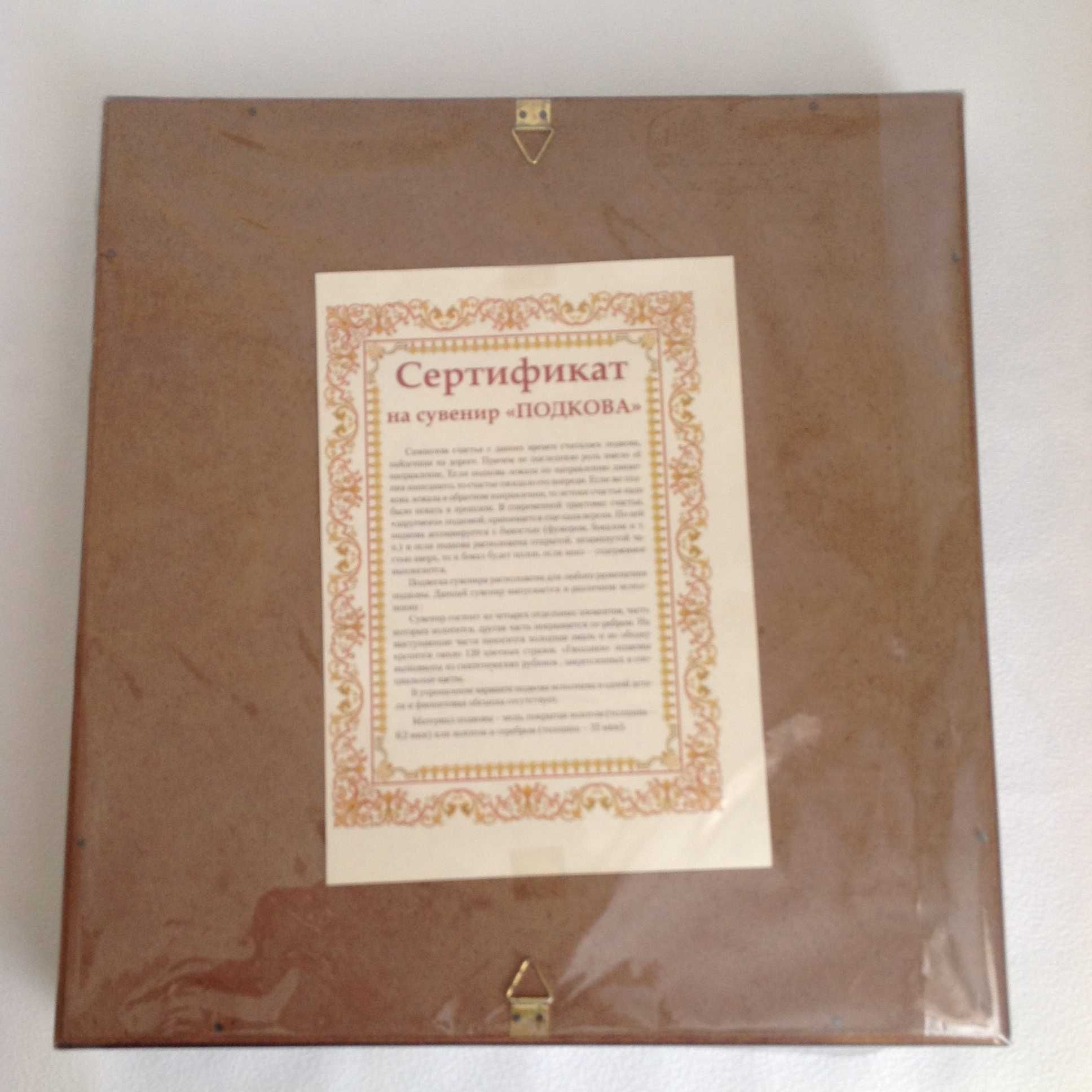 Подарок сувенир коллаж Подкова