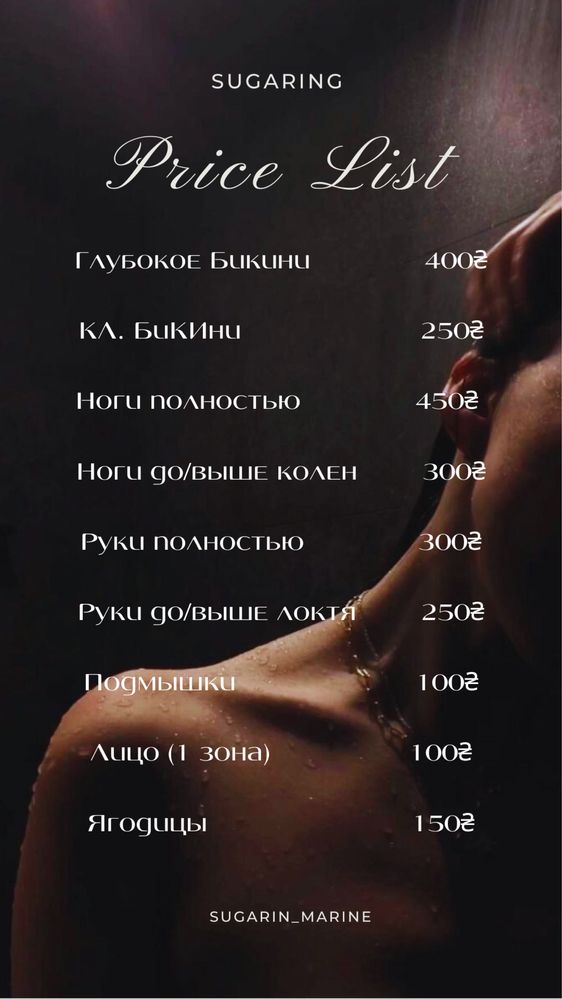 Шугаринг от 100 грн.Новые дома