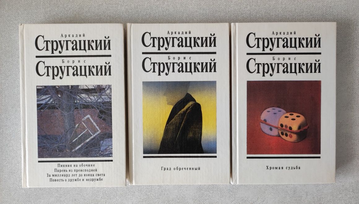 Стругацкие Собрание сочинений 9 томов