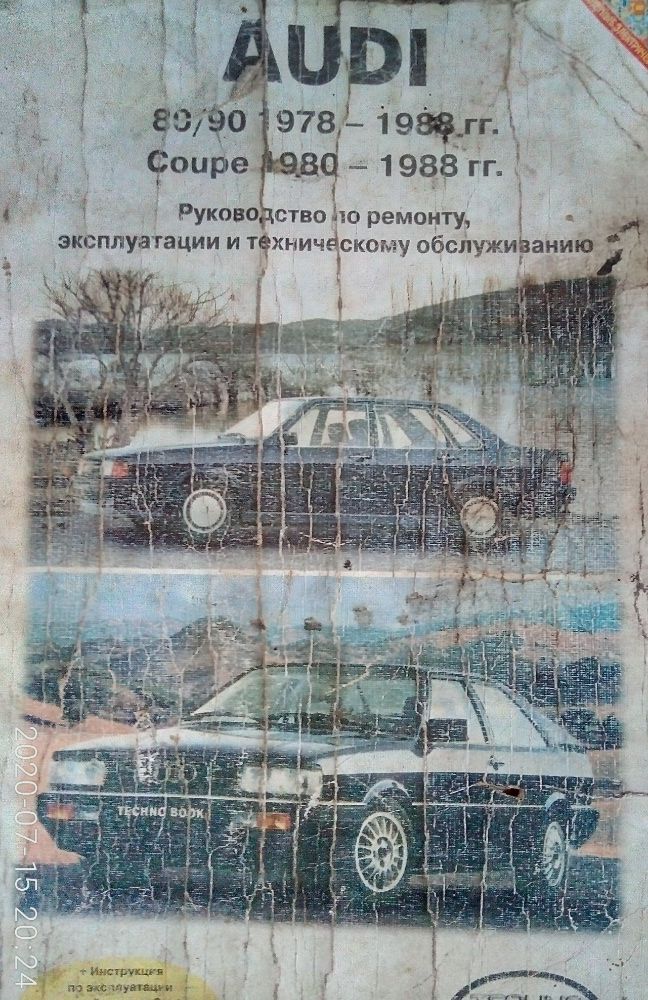 Продам книгу по ремонту AUDI 80