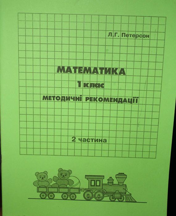 Петерсон рабочие тетради по математике