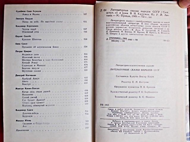 ОЛХ ДОСТАВКА    Сказки  1989 г.