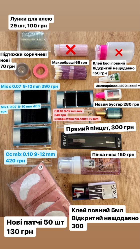 Продаю набір для нарощування вій