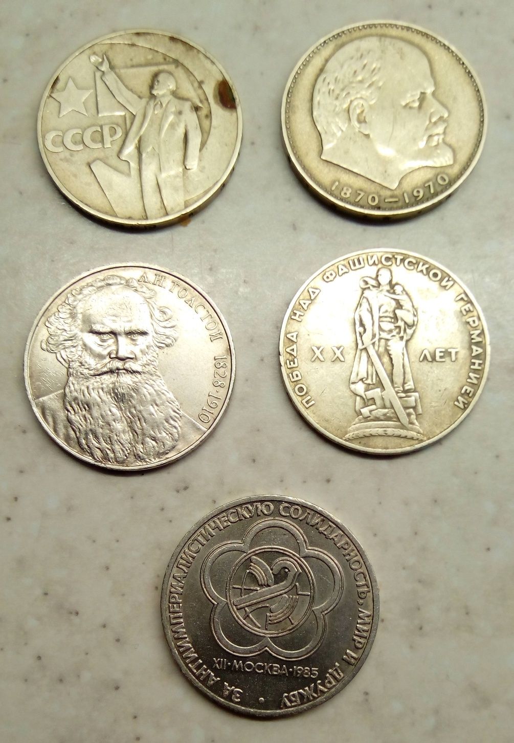 Монеты СССР металлические рубли 5 шт.