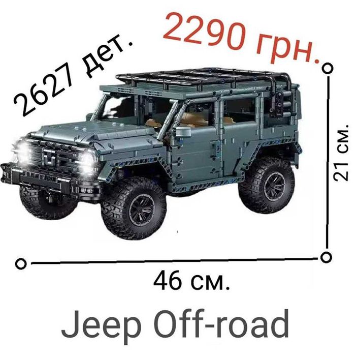 Конструктор серії Lego Technic ( Лего Технік ) Jeep, Porsche, Mercedes
