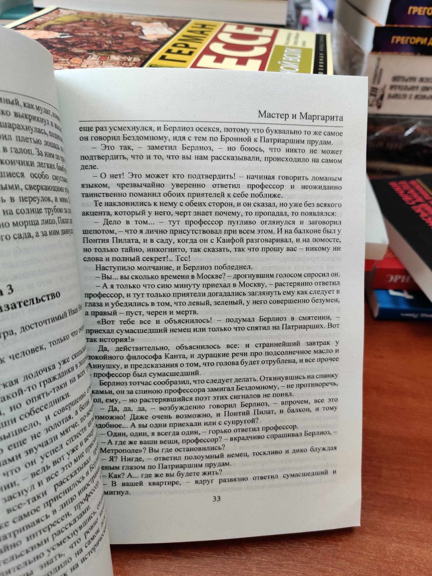 Мастер и Маргарита, Булгаков Михаил
