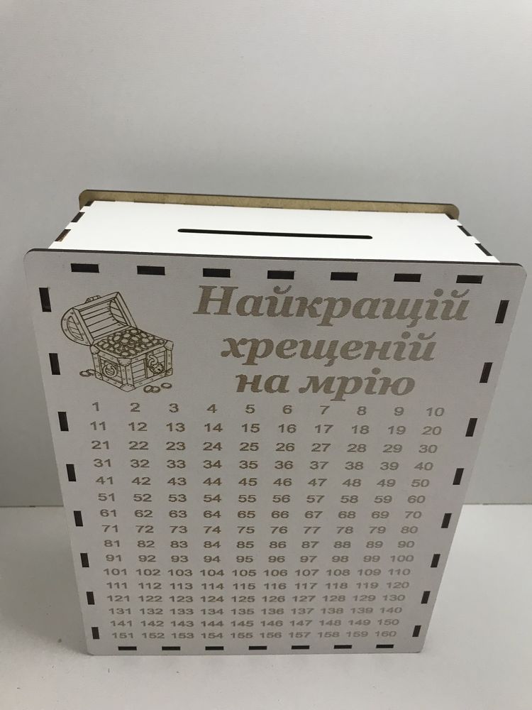 Копілка на 365 днів, на шалену мрію.