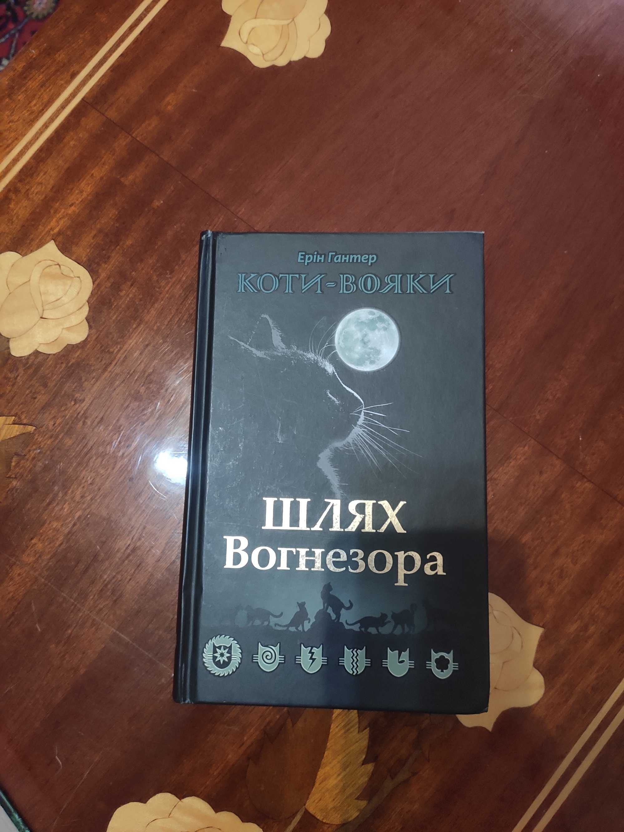 Щерба Чародол/Чароділ Чародольский браслет + Коти Вояки