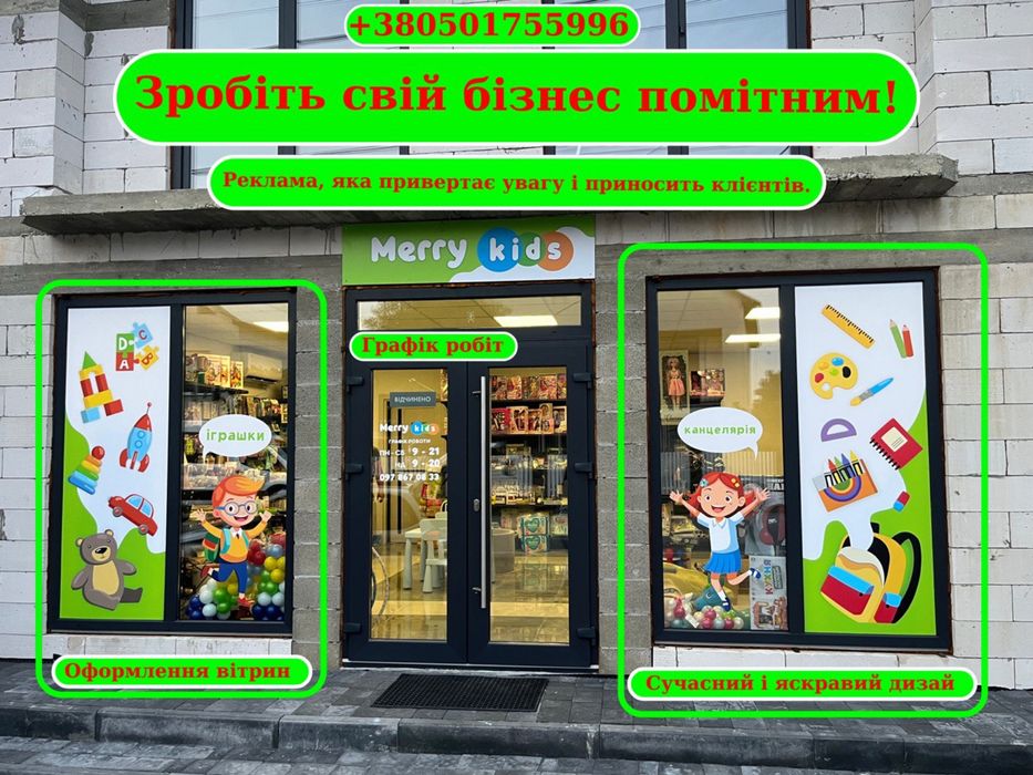 Реклама для вашого бізнесу  від світлових літер до оформлення вітрин