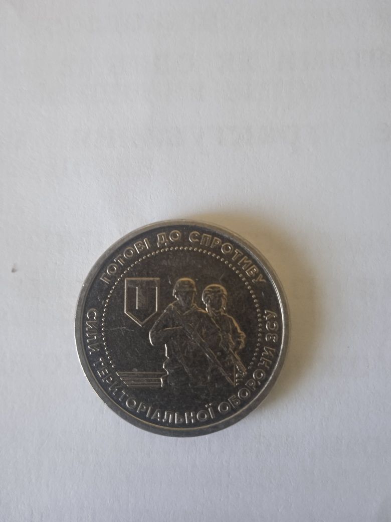 Монета  10 грв ЗСУ 2022г.