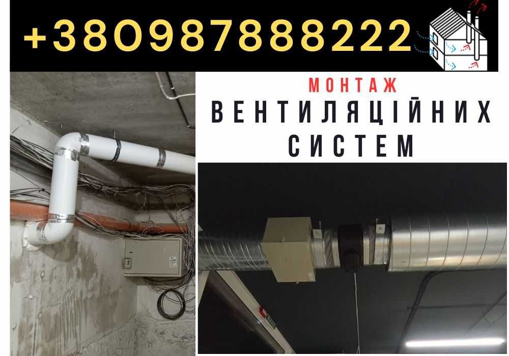Встановлення вентиляції та рекуператорів під ключ / Монтаж вентиляції