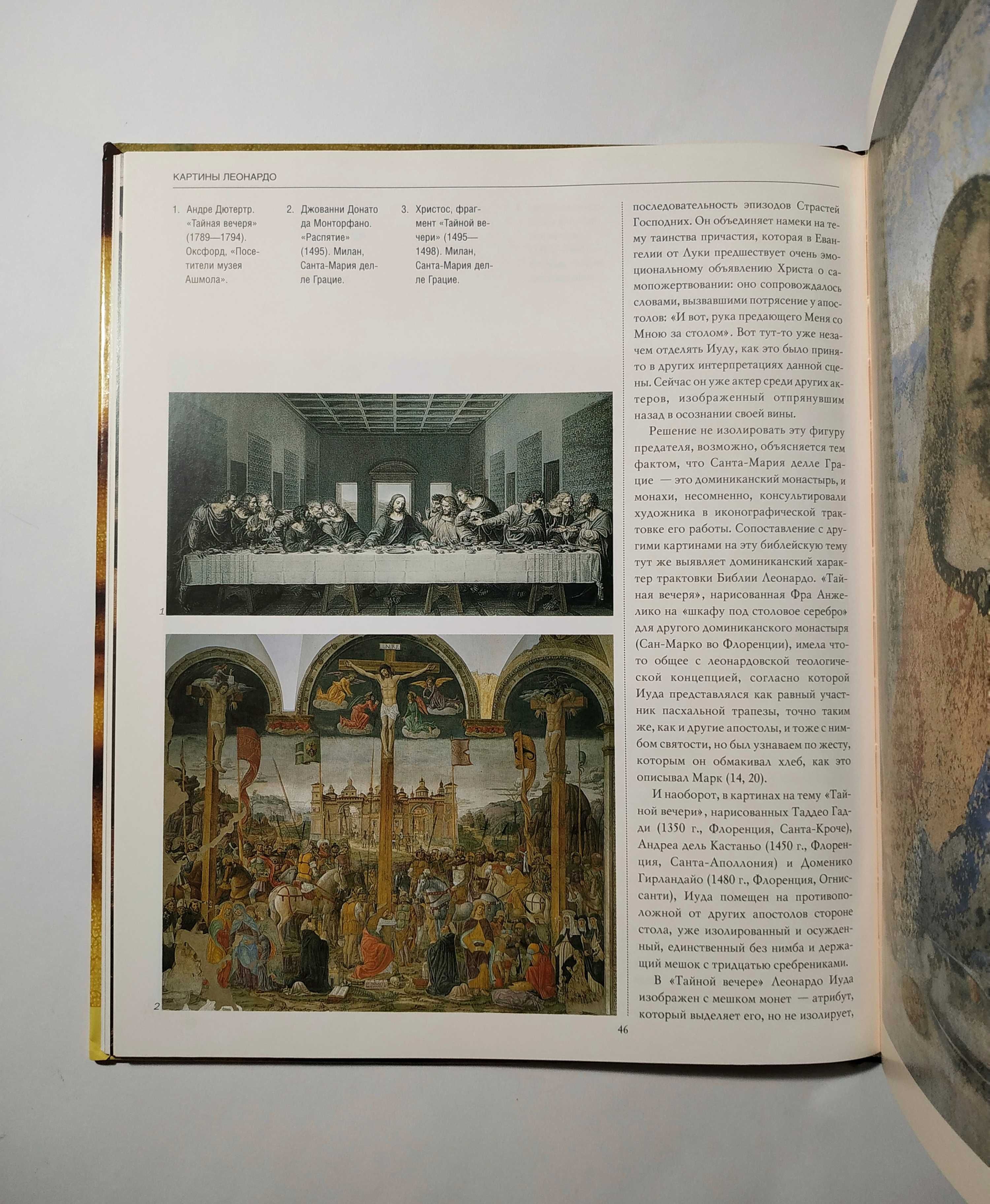 Книга Леонардо да винчи, гениальный художник и учёный