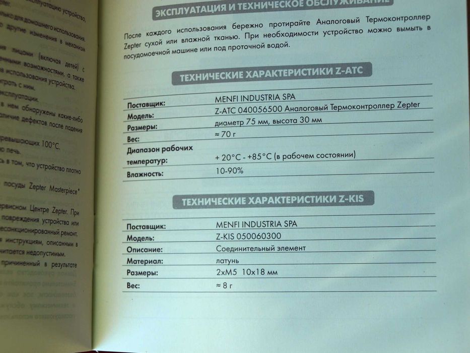 Новый термоконтроллер Цептер Zepter оригинал запасной сменный