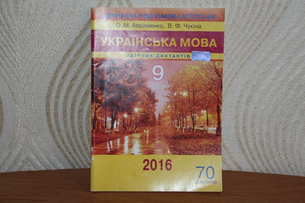 Українська мова та література 9 клас