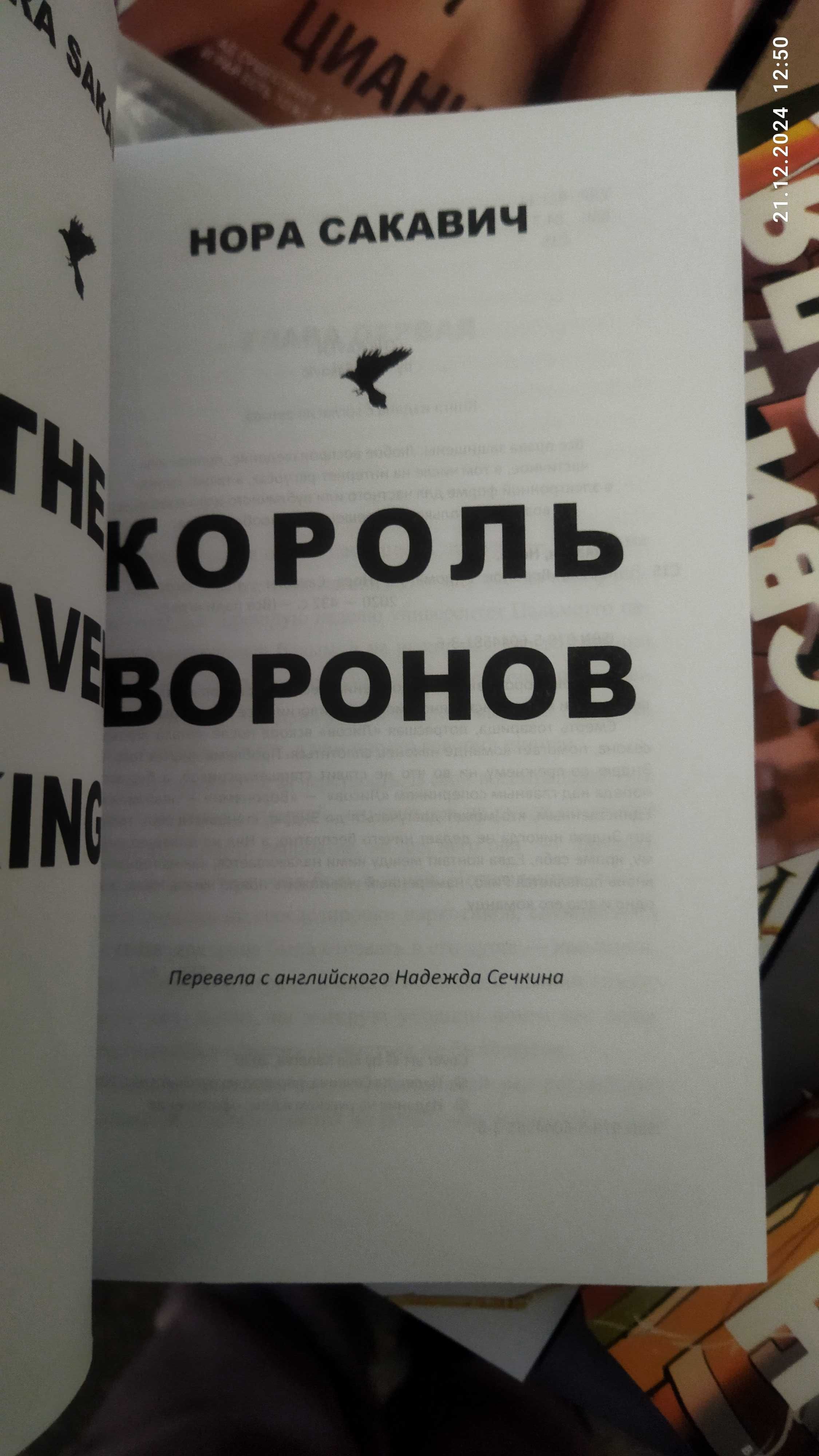 Нора  Сакавич.Трилогия Все ради игры (полная версия)