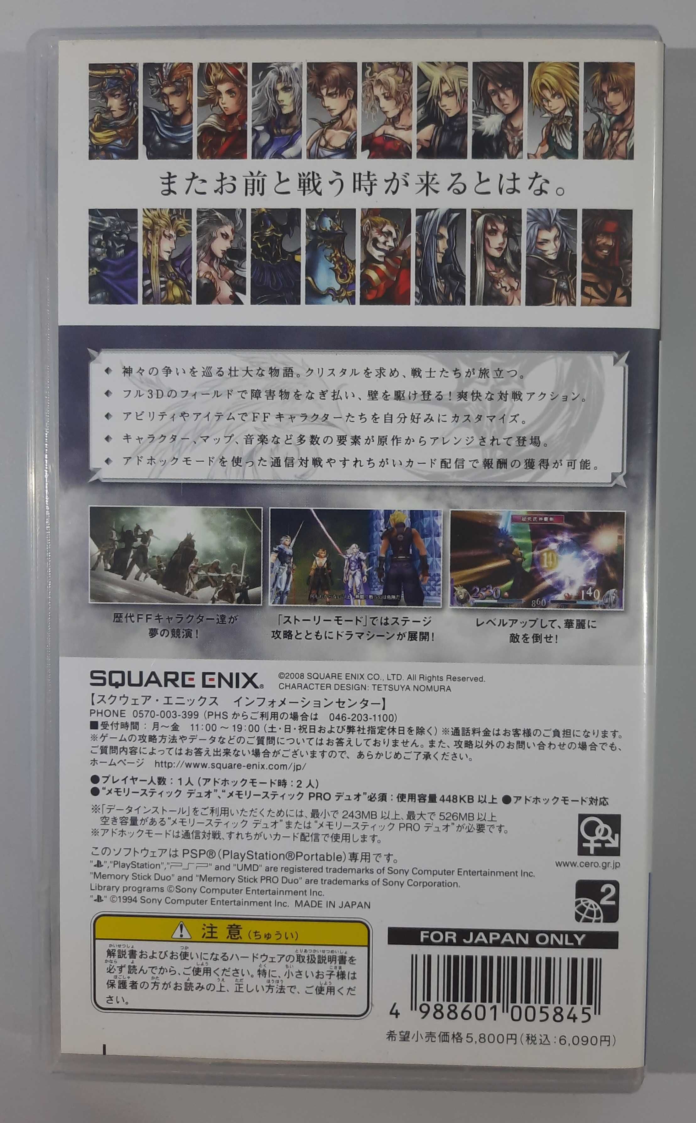 Dissidia: Final Fantasy / PSP [JPN]