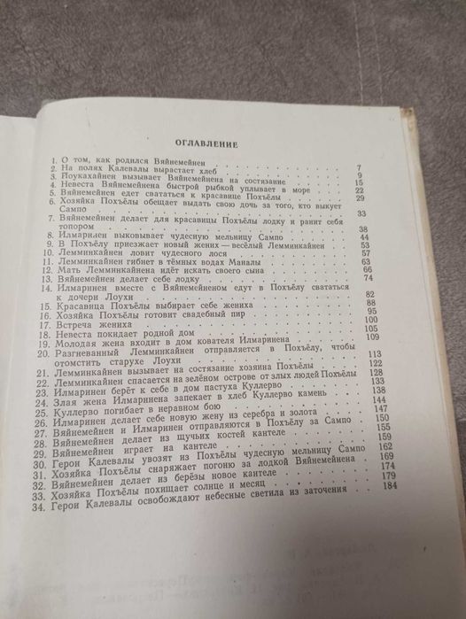 Калевала  карело-финский эпос 1981г