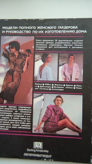 Книга об одежде. Перевод с английского.