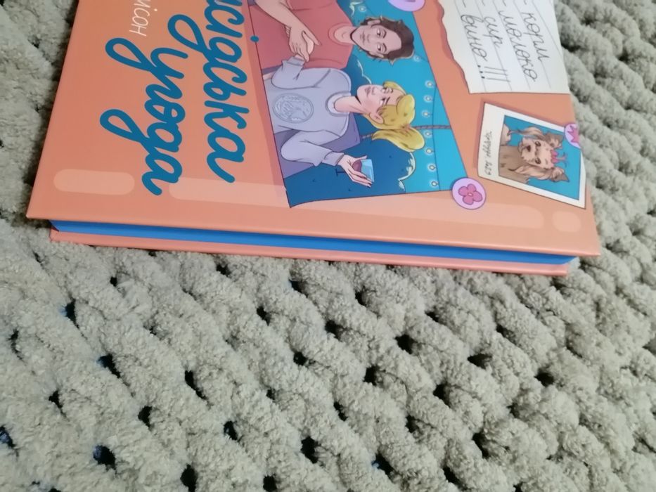 Сусідська угода Ешлі Елісон