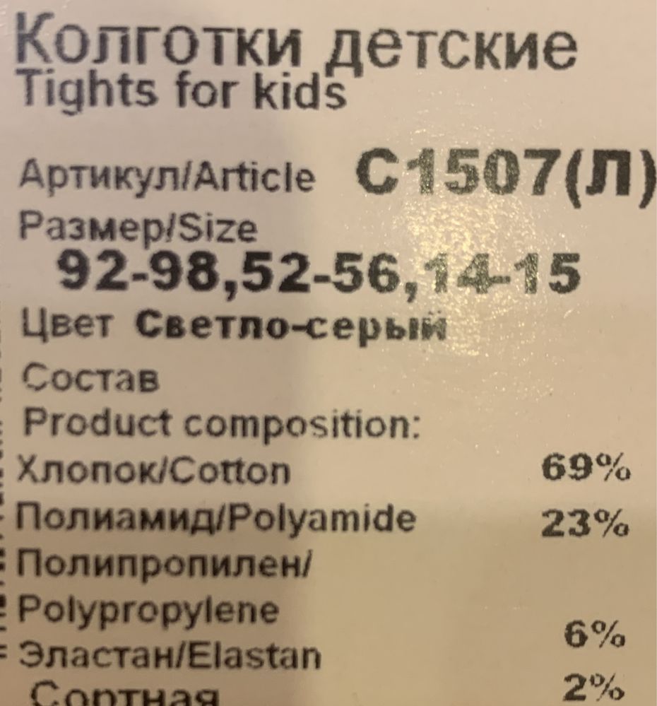 Дитячі колготи і носочки