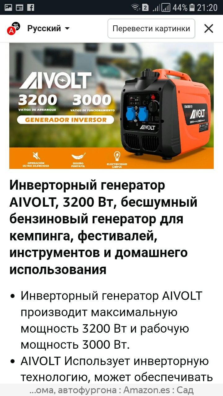 Инвенторный генератор AIVOLT 3200 ВТ (новый Супер)