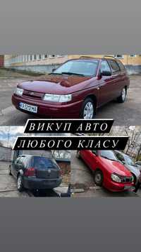 Автовыкуп самые высокие цены Чернигов