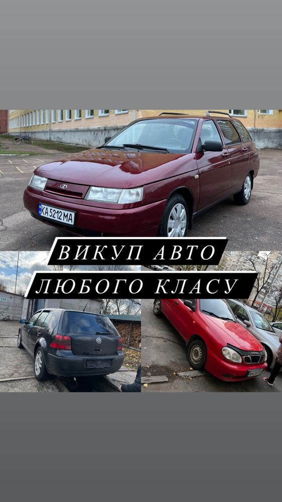 Автовыкуп самые высокие цены Чернигов