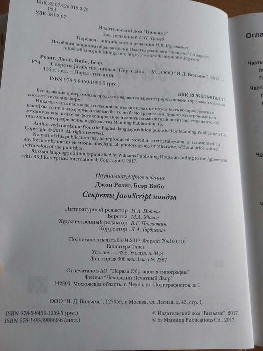Книга Секреты JavaScript ниндзя