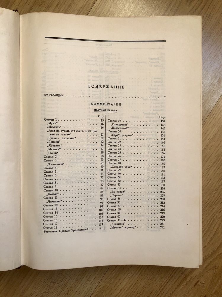 Книга «Правда русская» ІІ том