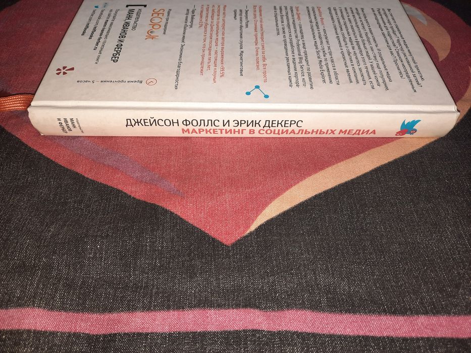 Маркетинг в социальных медиа. Просто о главном. Фоллс, Деккерс