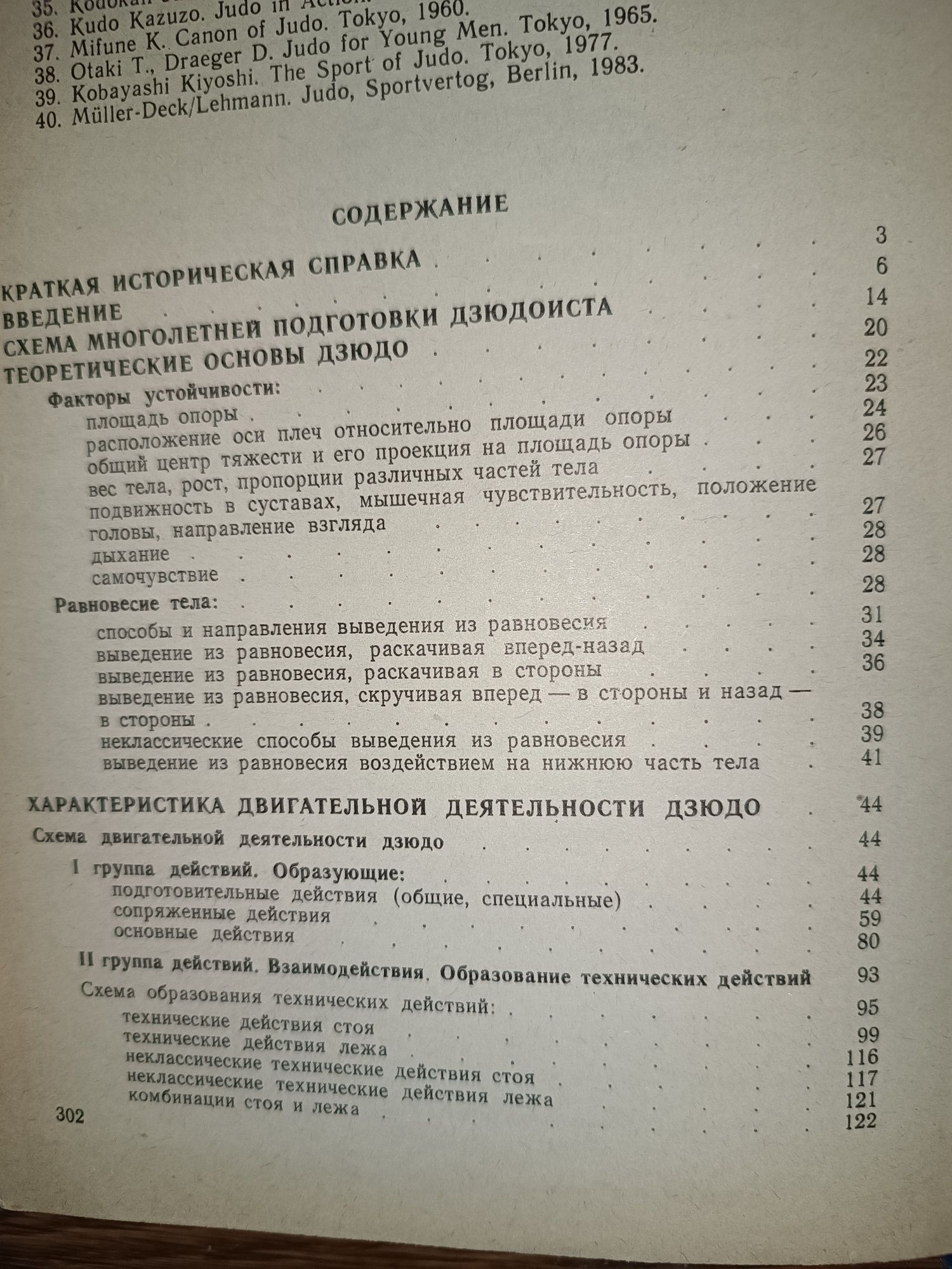 Книга Основы классического дзюдо Пархомович