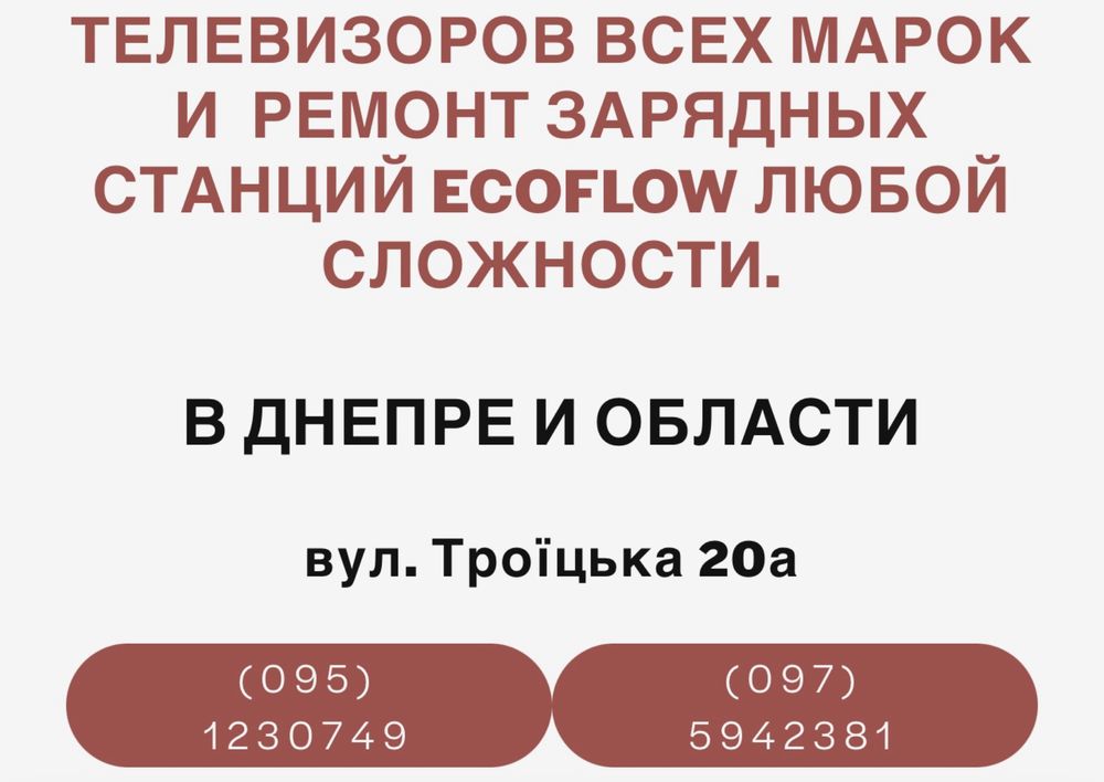 Ремонт зарядных станций Ecoflow Jackery Bluetti