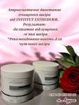 Атравматичне двоетапне очищення шкіри від INSTITUT ESTHEDERM