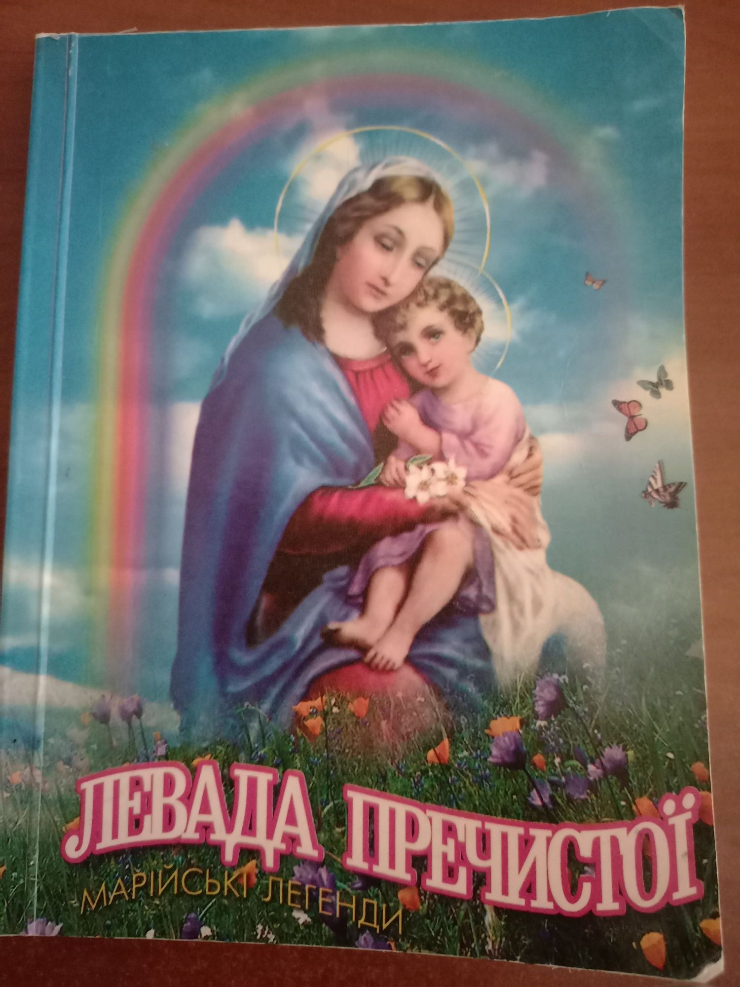 Християнська, релігійна література