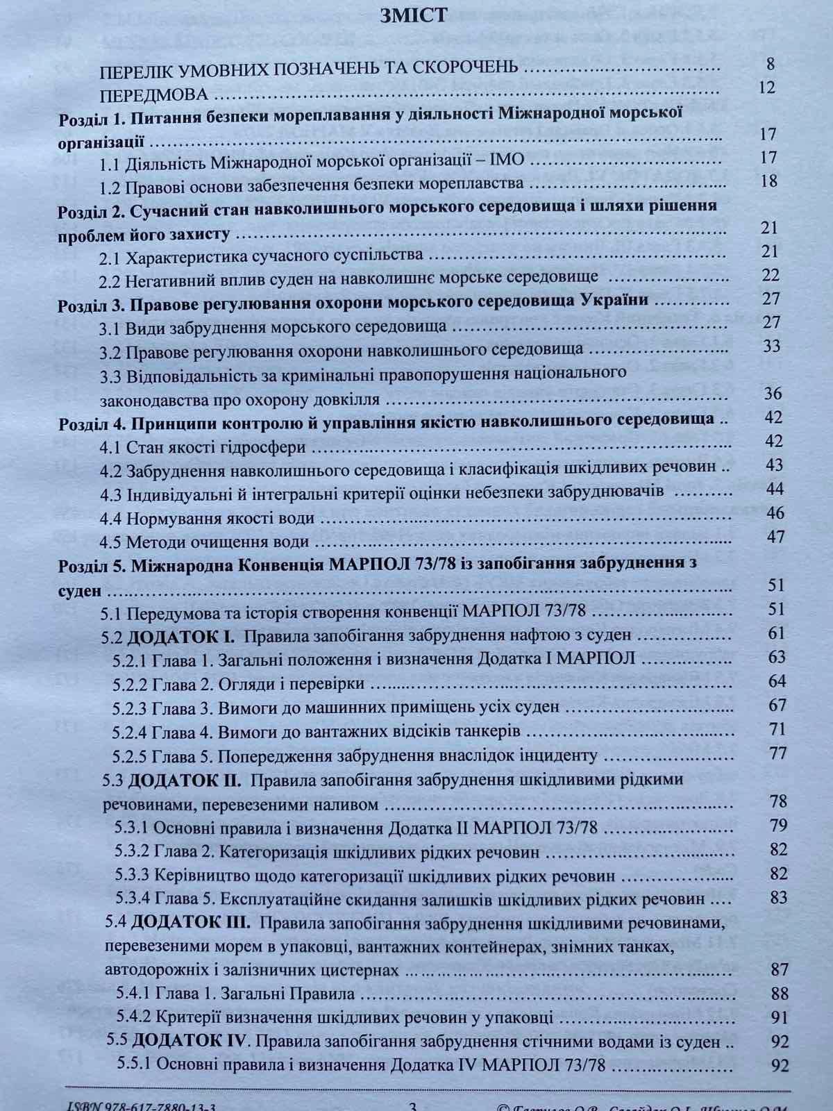 Міжнародне регулювання запобігання забруднення морського середовища